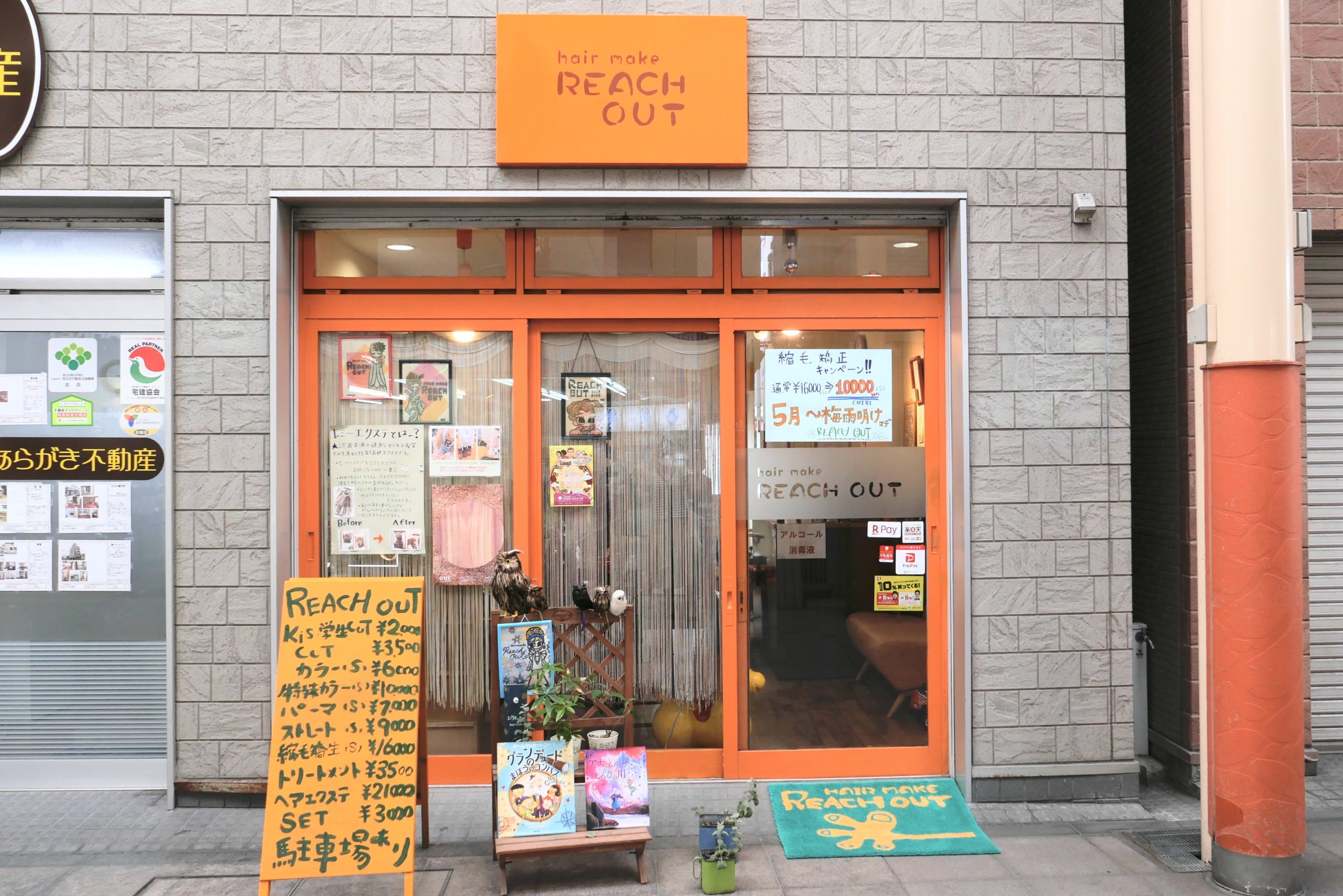 リーチアウト　2020 5 3